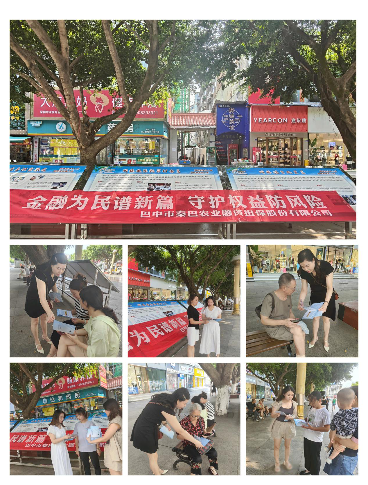金融為民譜新篇 守護權益防風險 ——秦巴農擔開展“金融教育宣傳月”活動