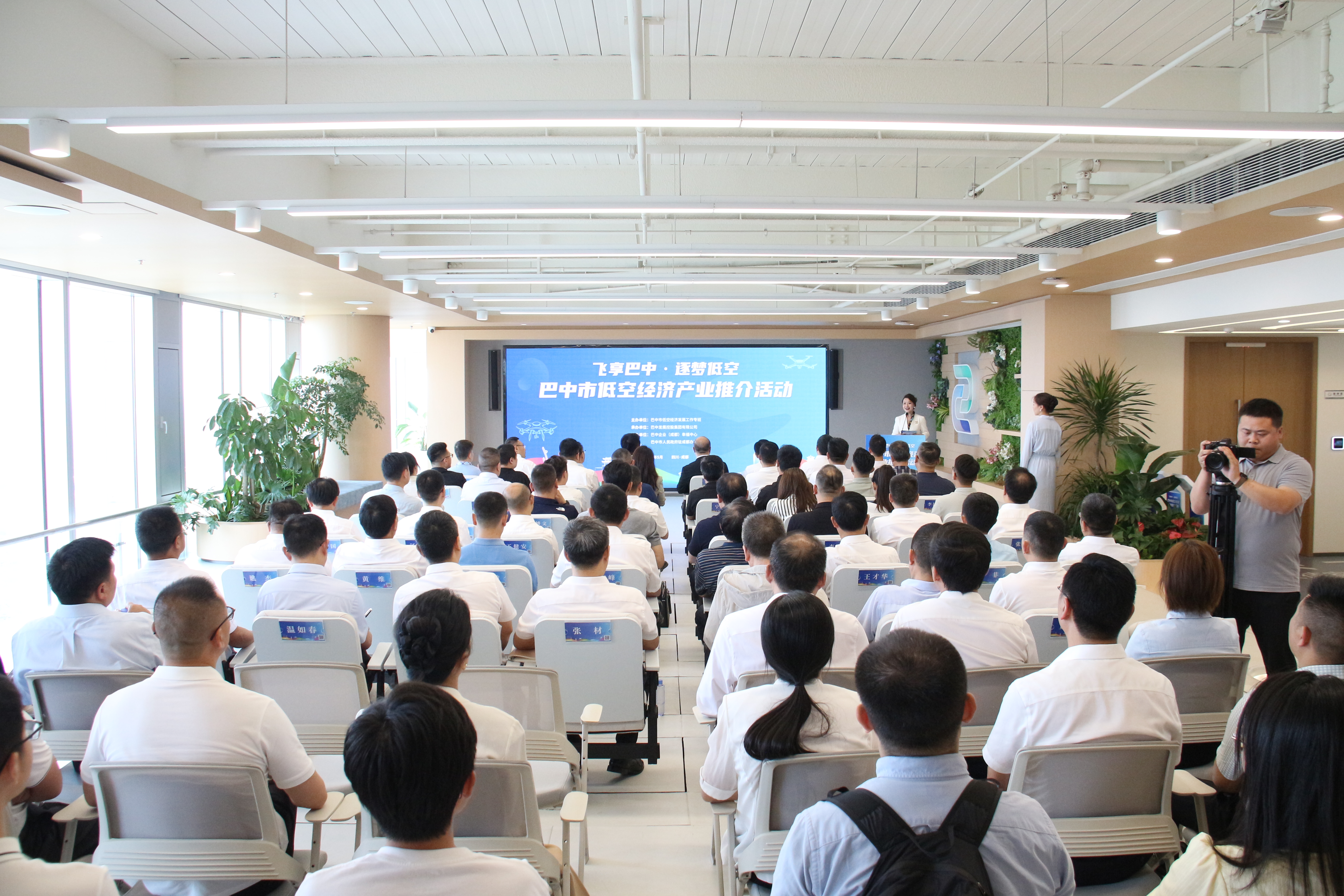 巴中市低空經(jīng)濟產業(yè)推介活動在巴中企業(yè)（成都）幸福中心成功舉辦