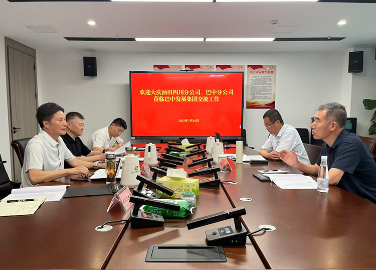 巴中發(fā)展集團(tuán)與中石油大慶油田四川分公司、巴中分公司及中石化中原油田普光分公司通南巴項(xiàng)目部分別舉行交流座談會