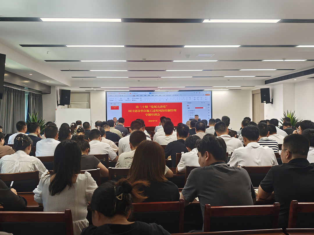 巴中發(fā)展集團(tuán)第三十期“發(fā)展大講堂”開講：聚焦建設(shè)單位施工風(fēng)險控制管理，全面提升甲方履職能力